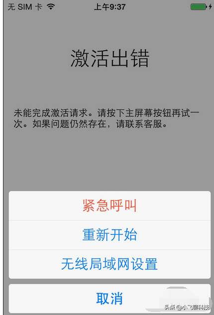 苹果手机抹出所有数据和设置之后，激活出错的解决办法