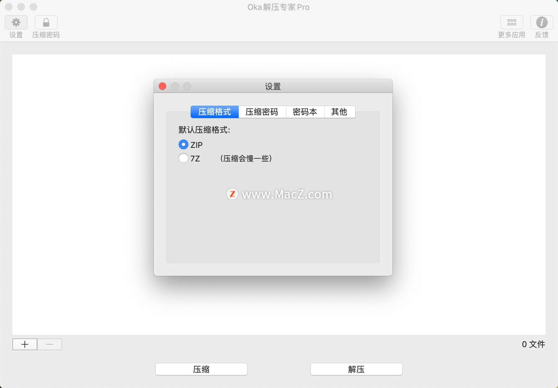 Mac上好用的压缩软件，你值得拥有