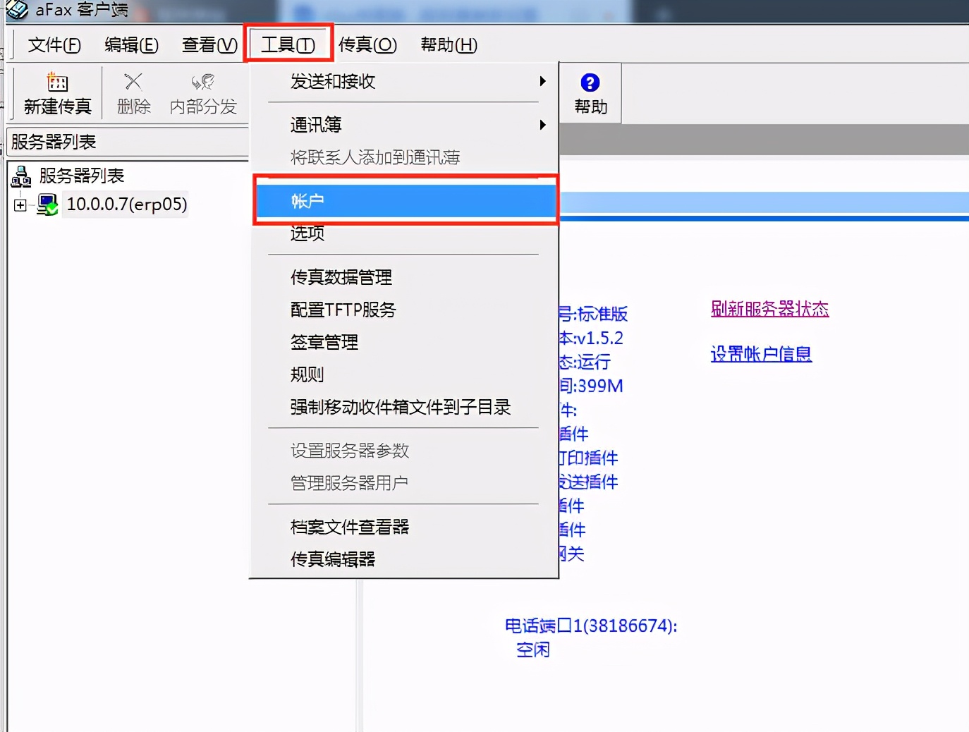 afax传真客户端安装设置及传真服务器参数设置