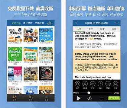 2019最新推荐10款超好用的练习英语口语APP