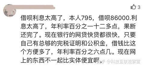 支付宝借呗日利率高到吓人，还有人敢借吗？