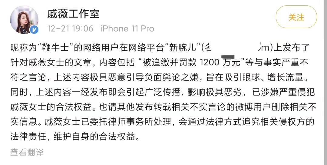 戚薇工作室否认逃税，自称被罚1200万为不实消息，将采取法律措施