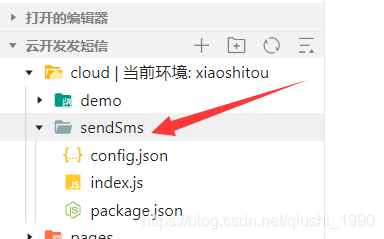 小程序短信验证码登录，1分钟实现小程序发短信功能
