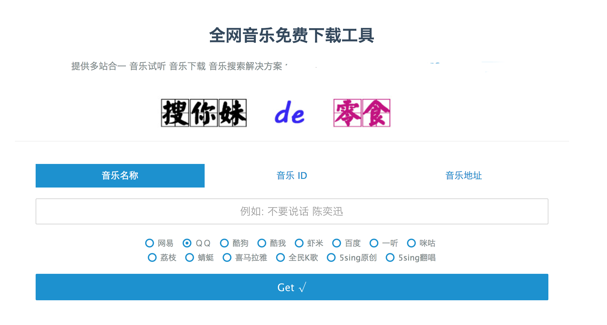 如何免费下载vip音乐？这几个网站你得知道！