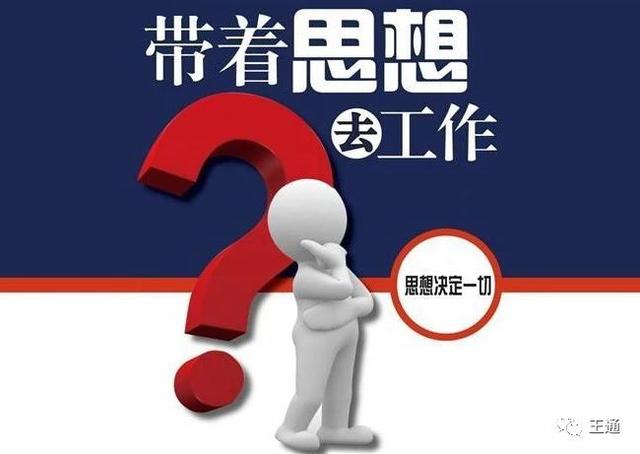 王通：如何训练自己的独立思想