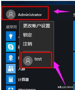 Win10系统如何切换用户账户的几种方法
