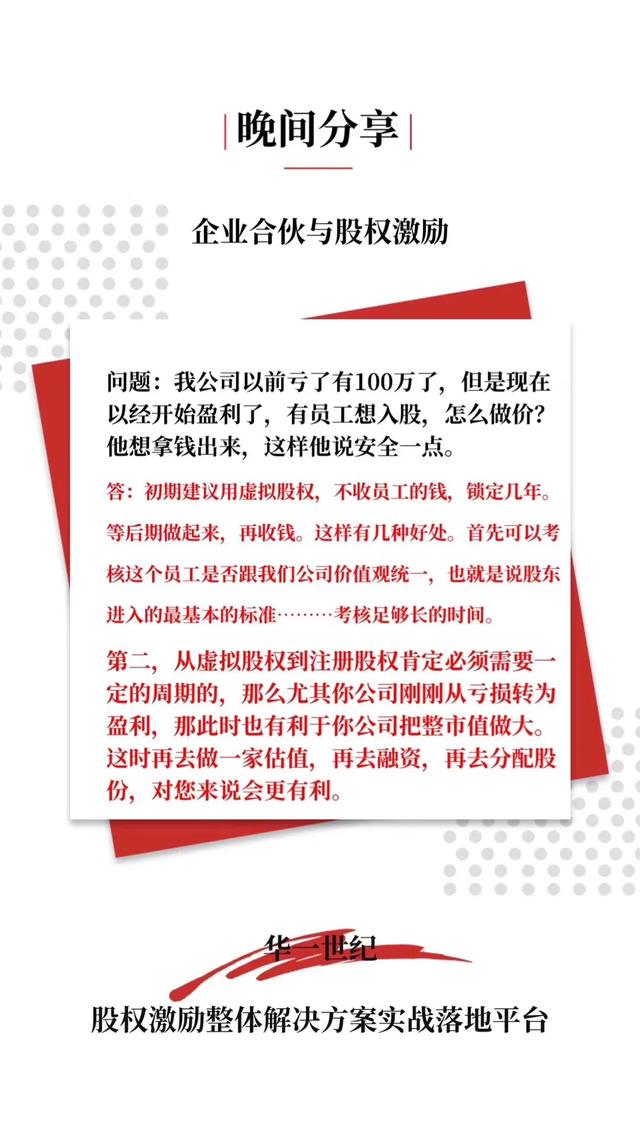 合伙人制度是什么