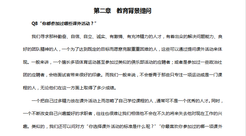 HR工具书：101个面试难题及结构化面试题库（附参考答案）