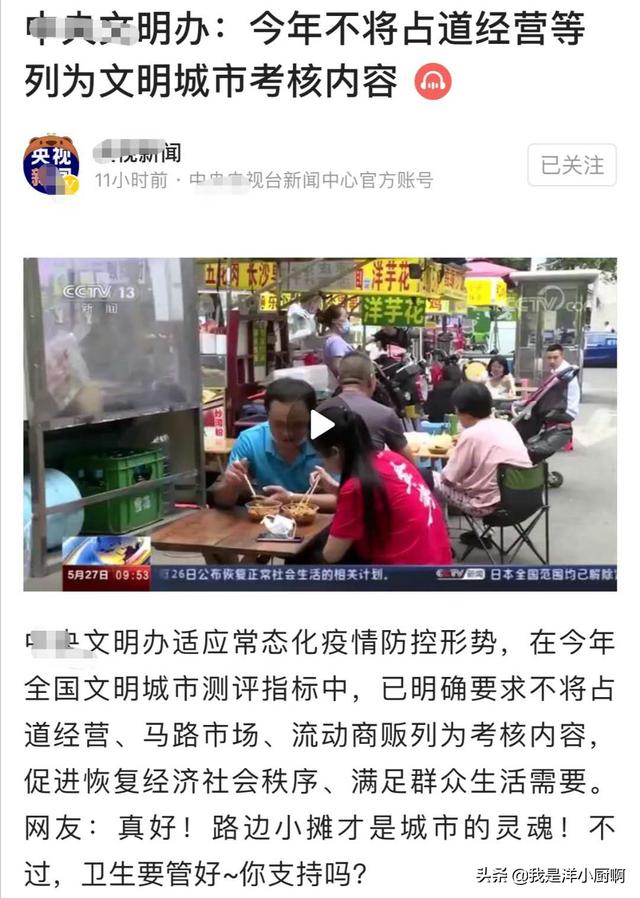 好消息，以后可以放心的摆地摊，不会被赶了，有了地摊生活更方便