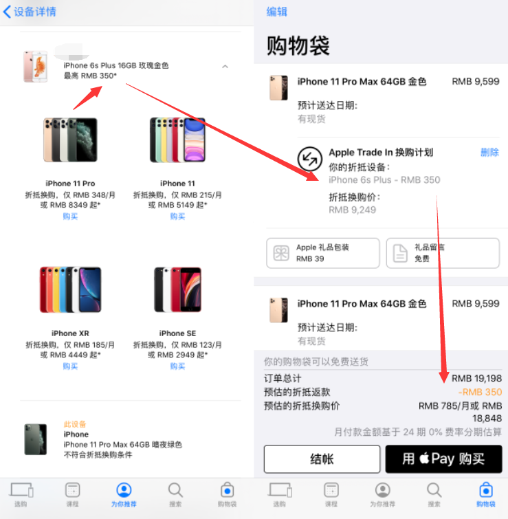 Apple store 上线估价，你的iPhone值多少钱？