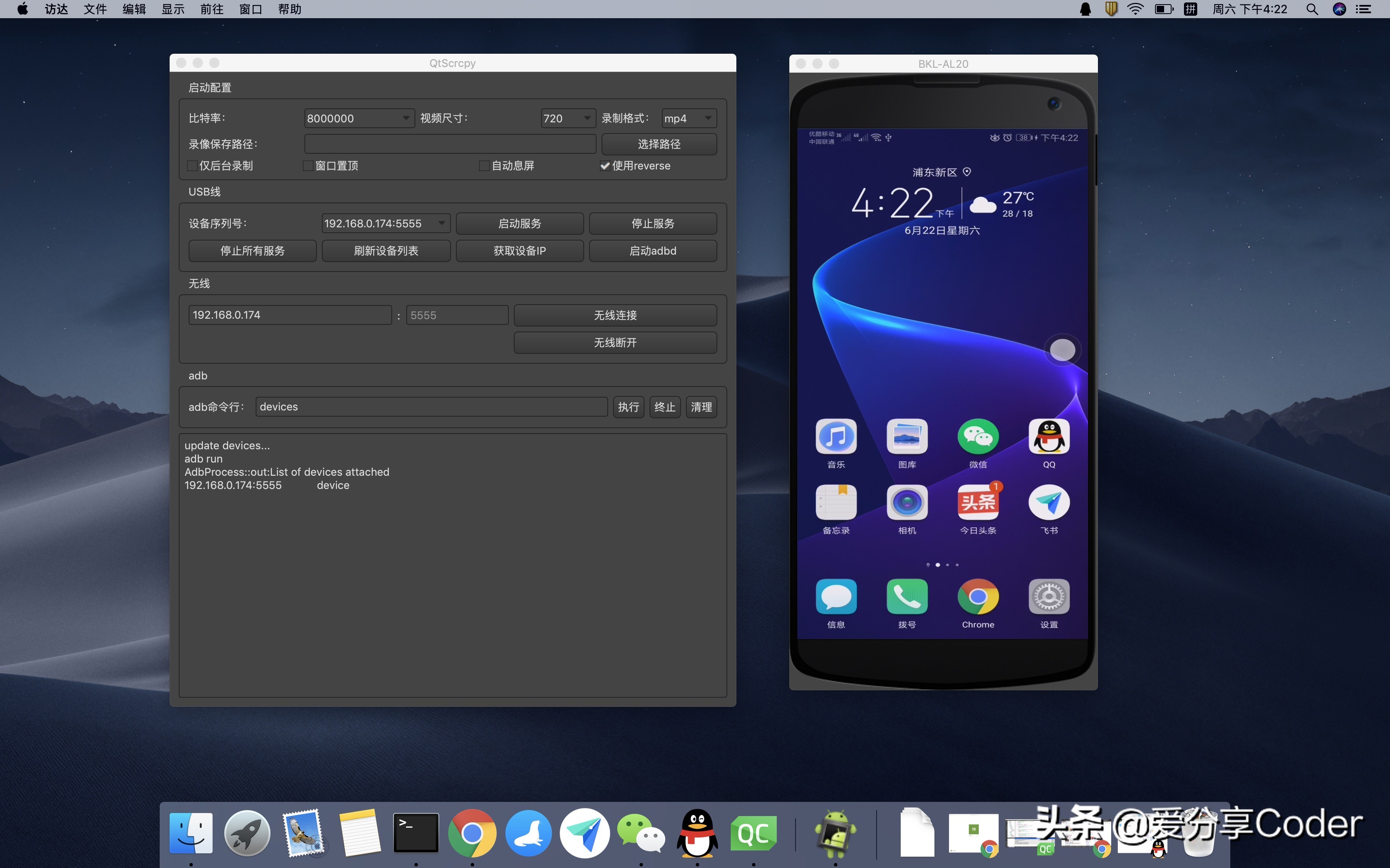 跨平台Android实时显示投屏控制软件——QtScrcpy