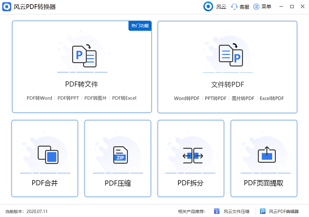 如何将PDF转换成WORD?这几款PDF工具不容错过