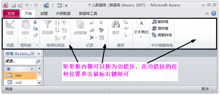 有关Access数据库设置性的修改，让数据使用得心应手