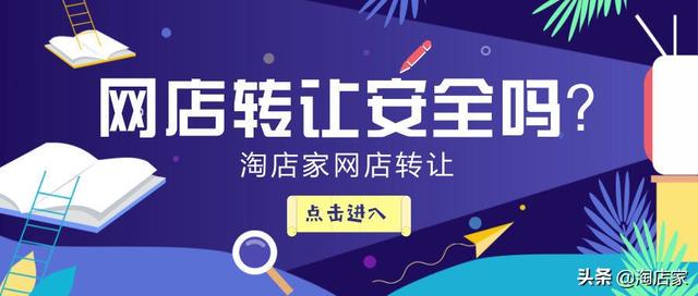 网店转让可靠吗？如何选择天猫转让平台？