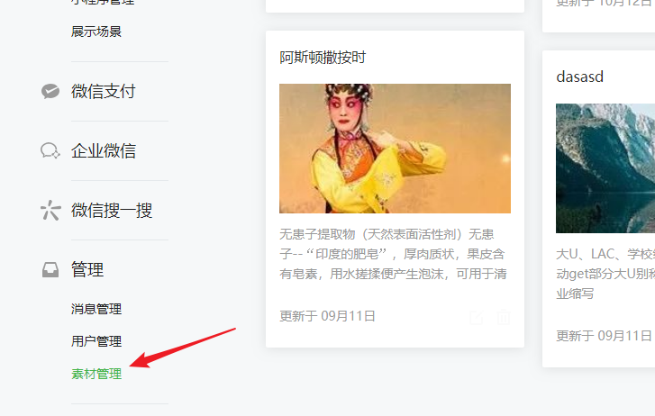 微信公众号怎样群发多图文消息？