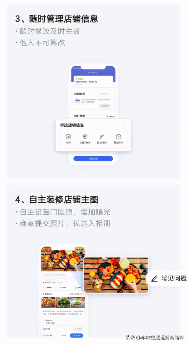 高德地图修改门店地址信息或者新增店铺操作说明