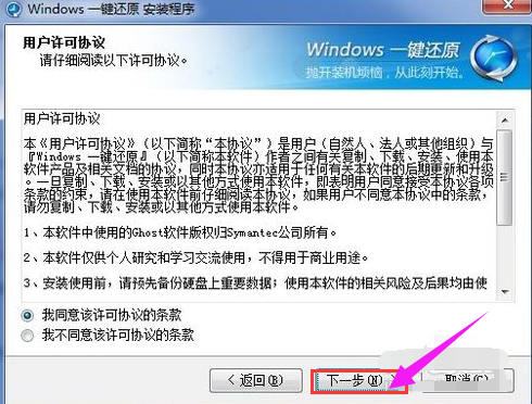一键还原怎么用,技术人员教你win7一键还原怎么用