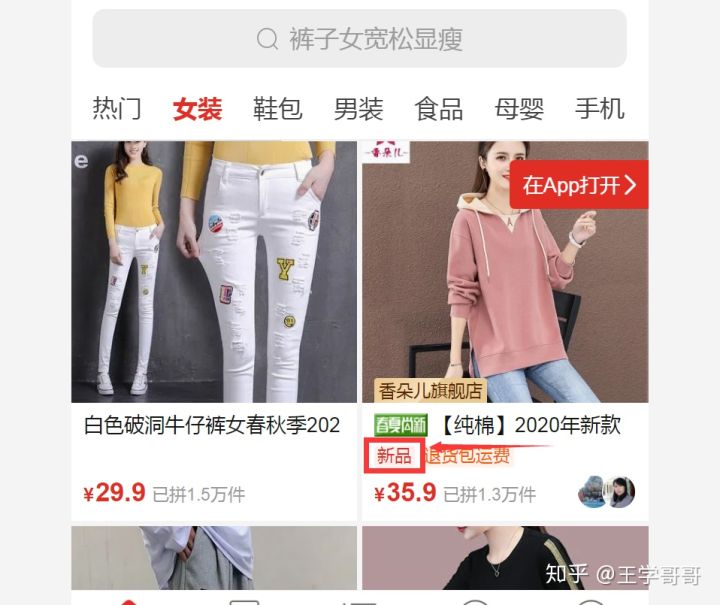 拼多多爆炸免费流量第一步——新品标