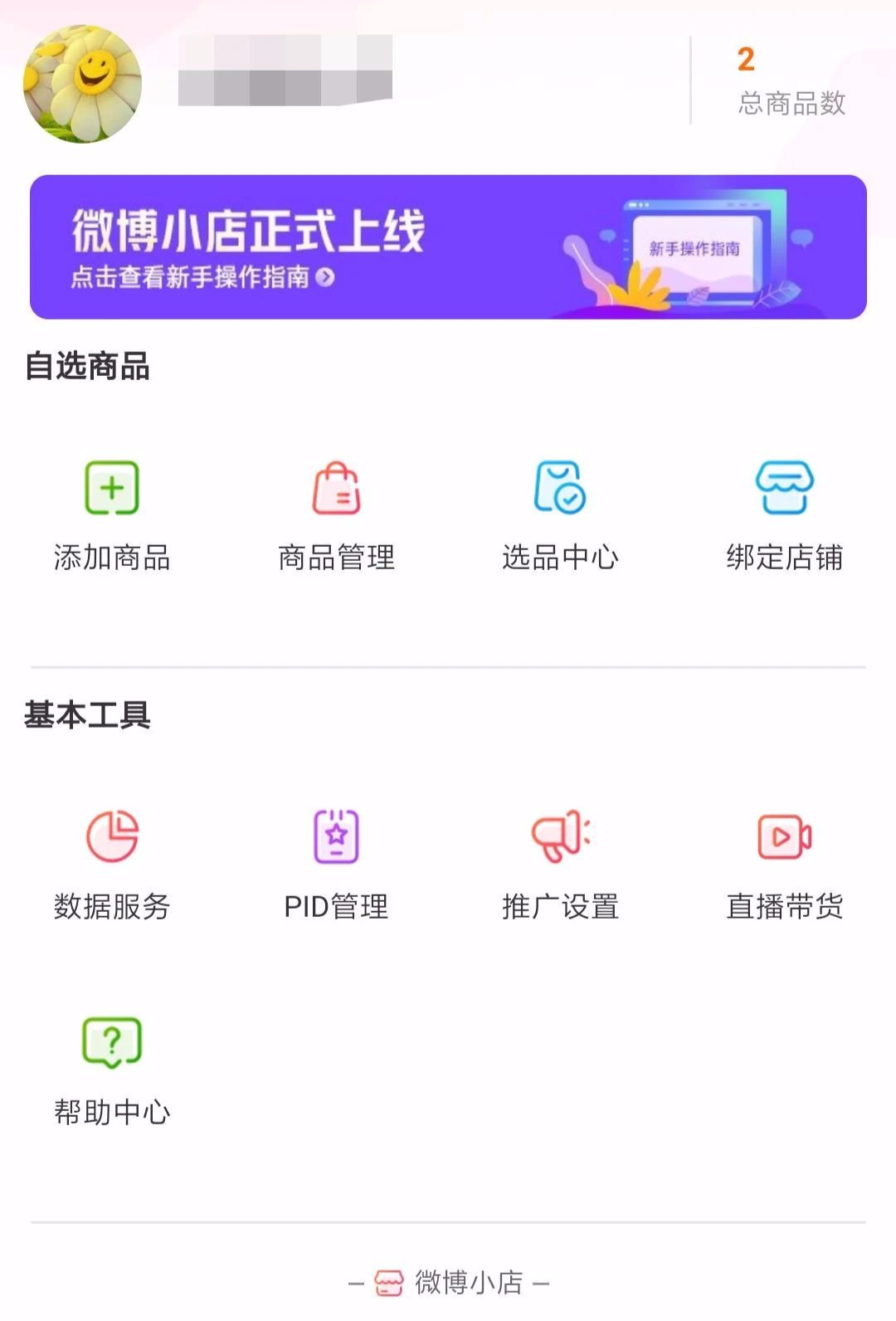 【实操分享】快手和微博如何开通直播卖货功能？