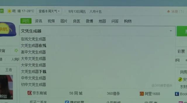 一键生成毕业证，大学文凭生成器现身网络，背后藏猫腻？