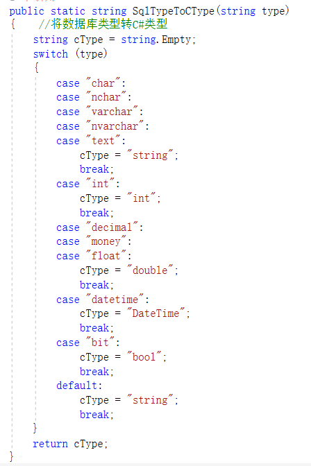 C#模型代码生成器（使用数据库：SqlServer）