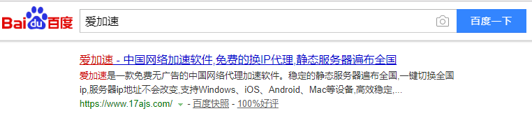 如何使用爱加速换iP软件