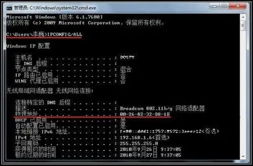 Windonws怎么查看电脑IP和Mac（物理地址）