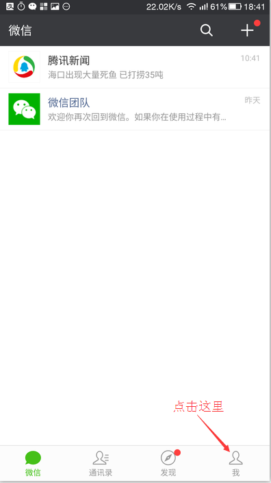 教你如何把微信历史聊天记录同步到新手机