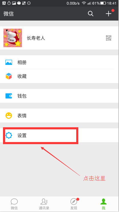 教你如何把微信历史聊天记录同步到新手机