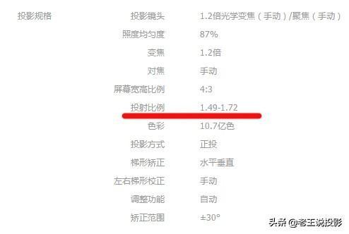 投影仪的投射比，它能告诉你要投100寸画面，投影仪离幕布要多远