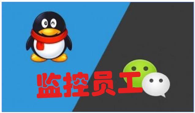 2018年微信版本升级后，公司还能监控到员工的聊天记录吗？