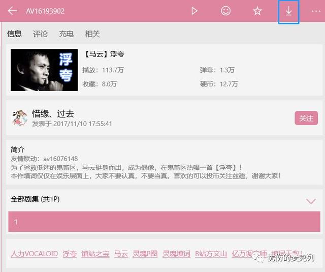bilibili视频下载方法你知多少？