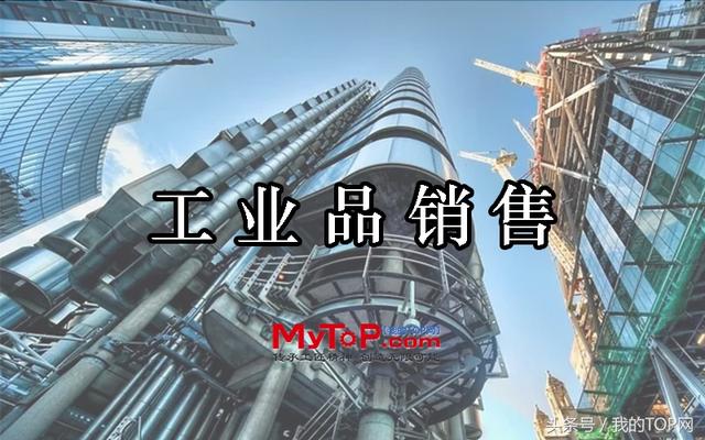 掌握这些工业品营销技巧，助你轻松赢得订单！