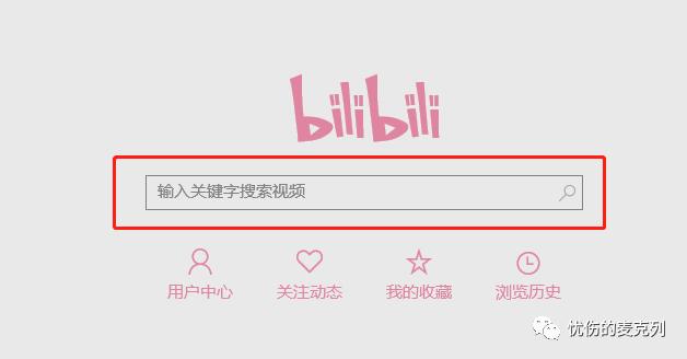 bilibili视频下载方法你知多少？