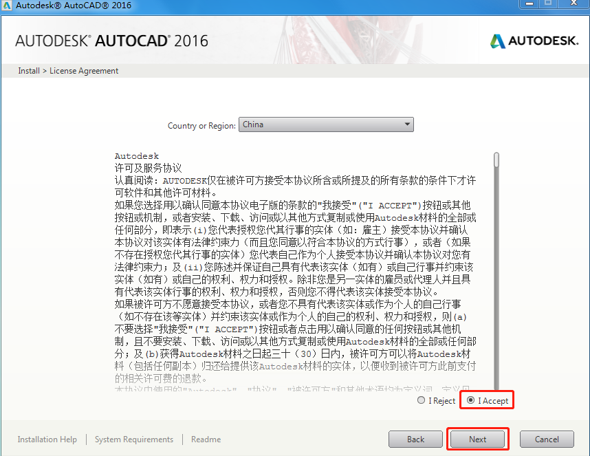CAD2016软件安装激活步骤，新手新人看过来