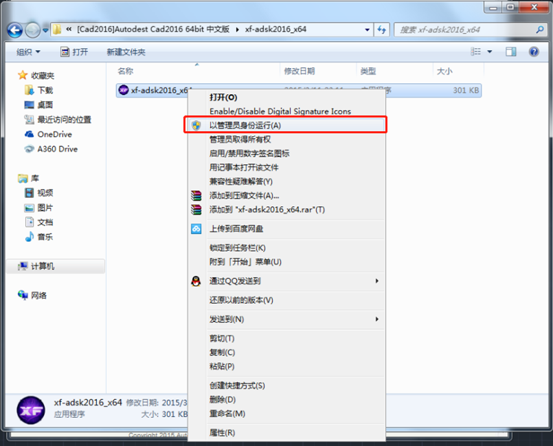CAD2016软件安装激活步骤，新手新人看过来