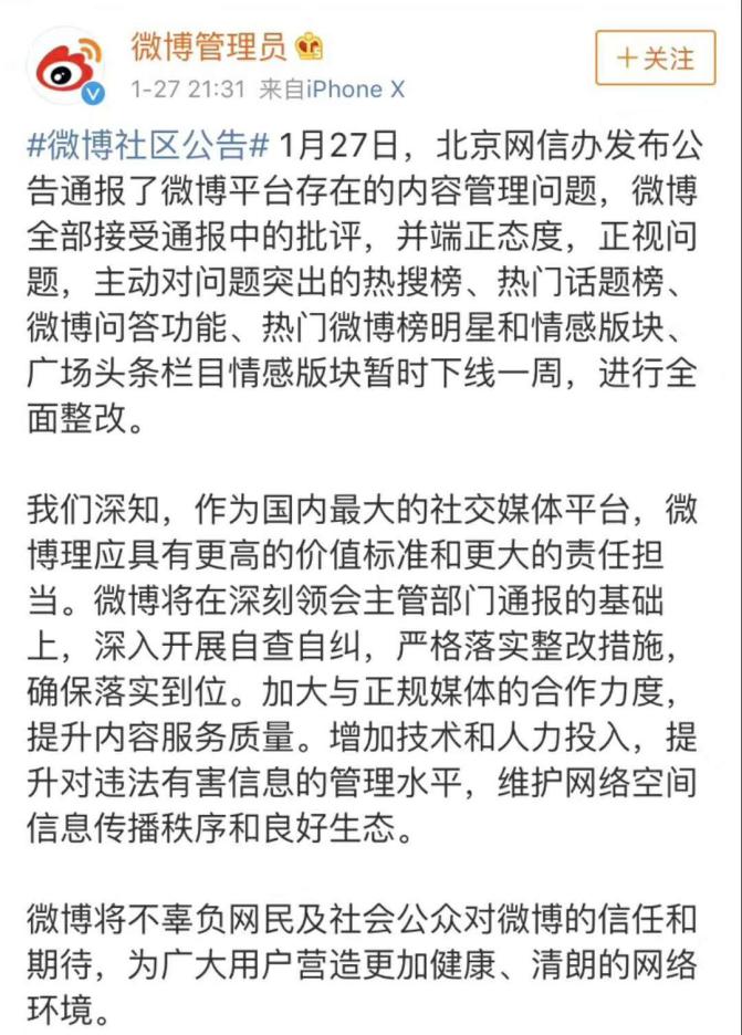 微博为什么上不了热搜了？微博热搜下线，这是怎么了？