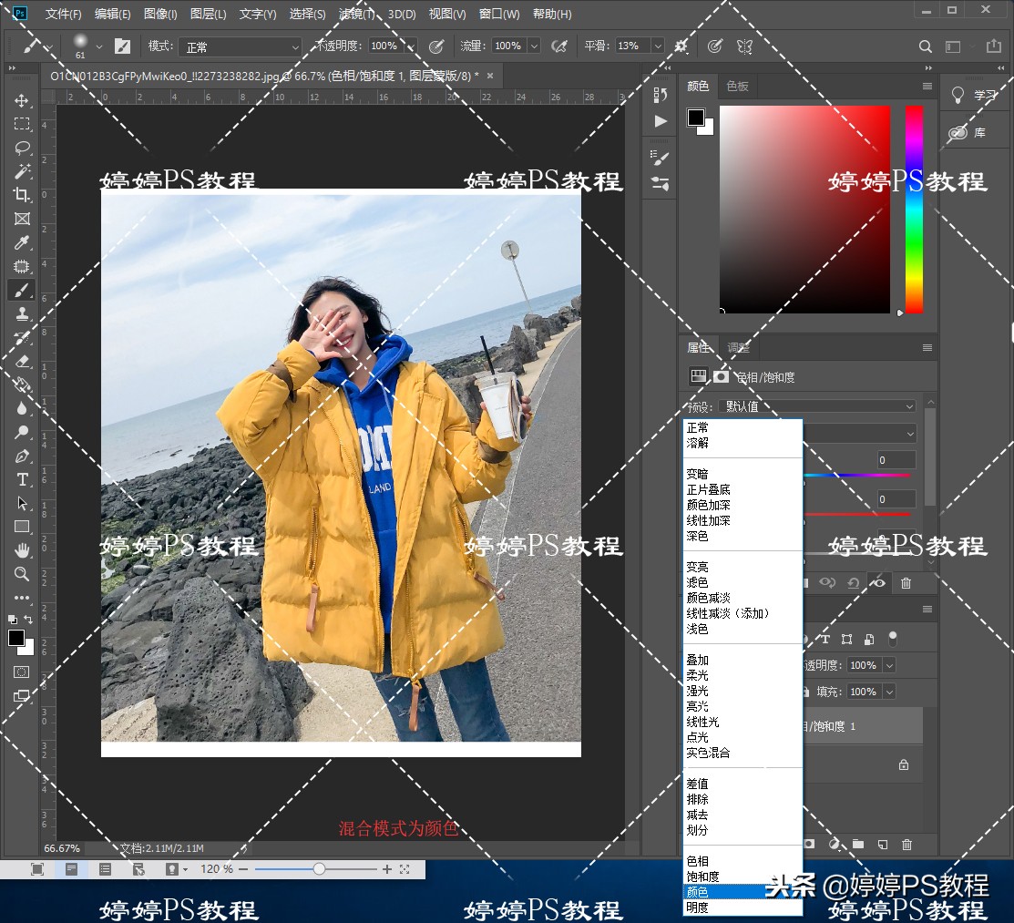 用PS秒替换衣服颜色