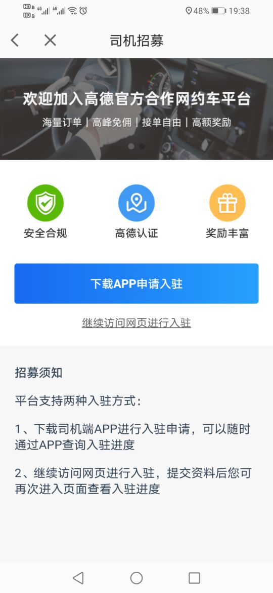 如何注册高德打车车主，原来这么简单