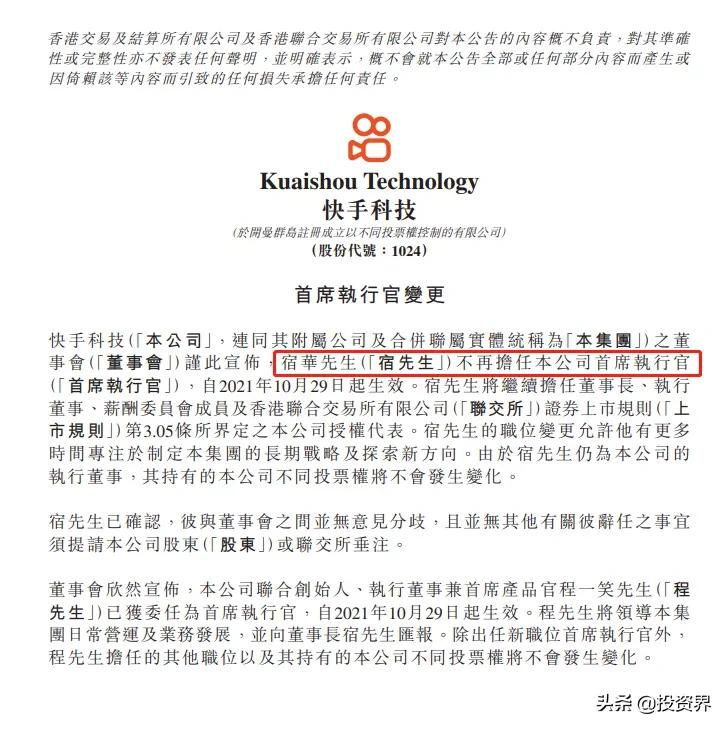 39岁宿华卸任：他们都不当CEO了