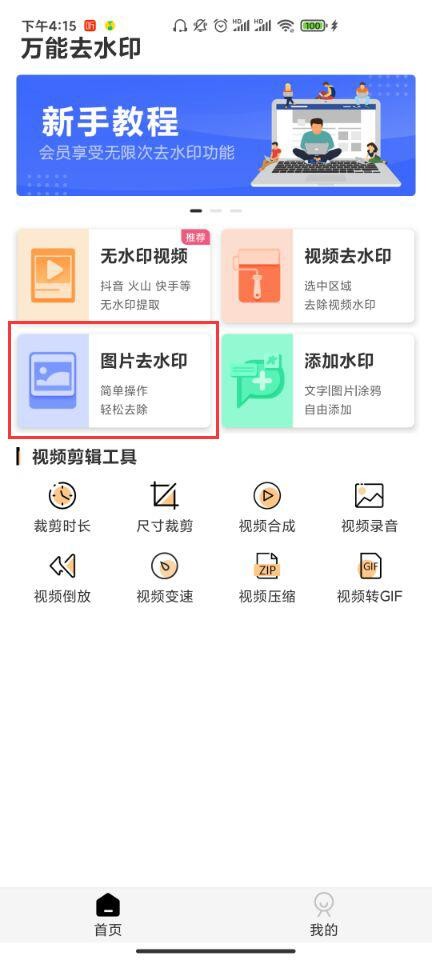 如何去除图片中的水印？这两个简单易上手的方法别错过