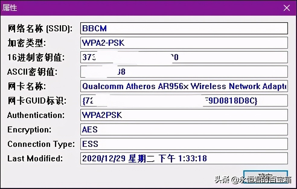 一键查看wifi密码