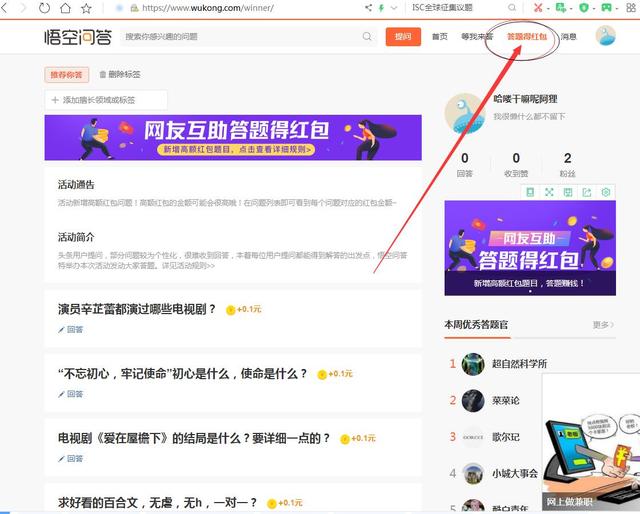 网上最靠谱的赚钱方法，操作悟空问答日赚200+