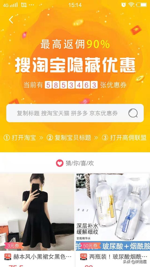 淘宝天猫内部优惠券，购物省70﹪的秘密
