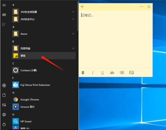 怎么在windows10桌面显示便签