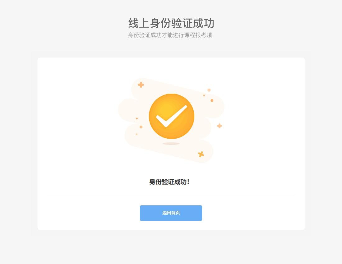 江苏省自学考试新生注册流程梳理