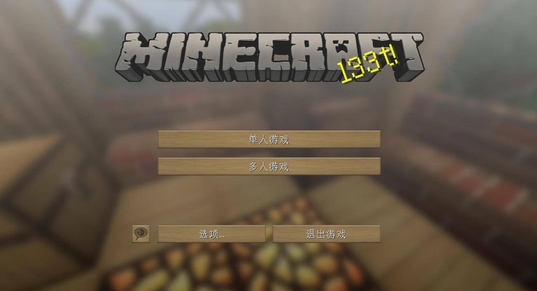 我的世界五大知名材质包：舒服细致遭遇仿制 Top1强迫症福利！