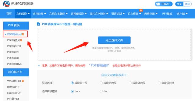 一键就能将PDF转成Word，如此高效的方法，你不知道多可惜啊