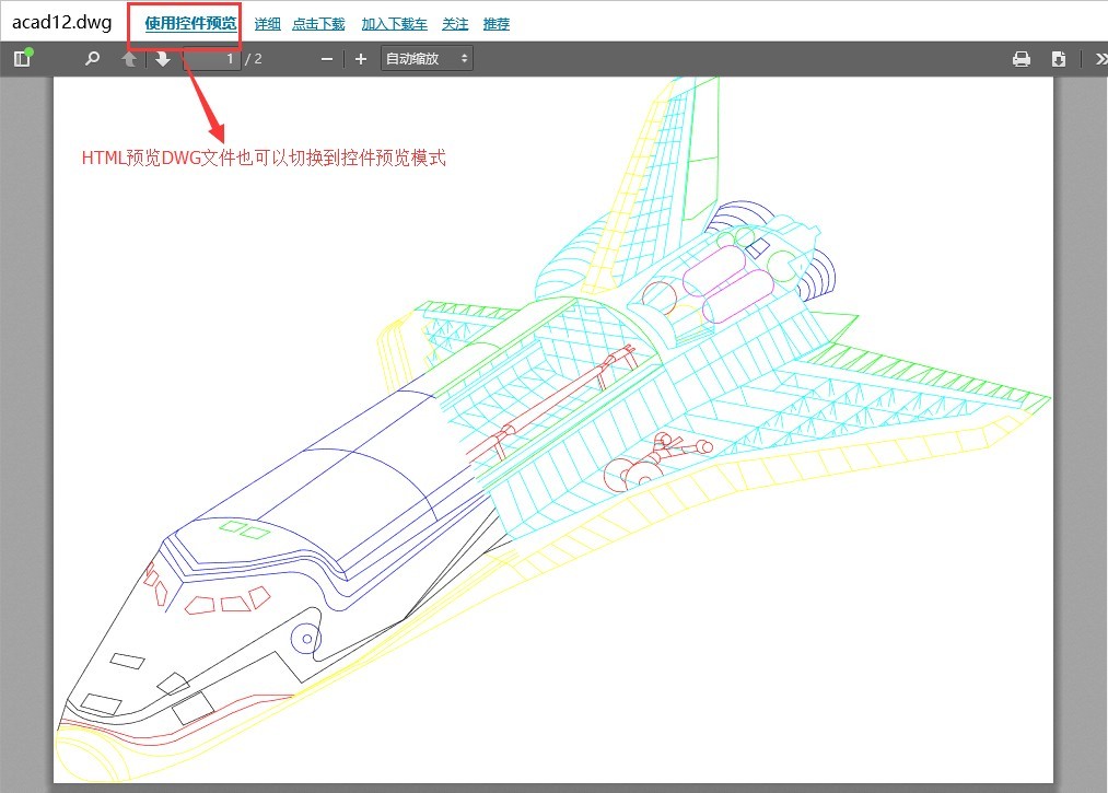 如何在浏览器里在线预览DWG/DXF 文件