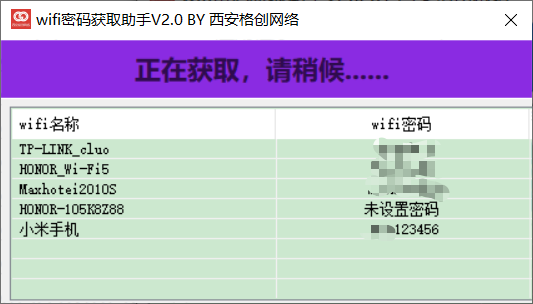 电脑查看 WIFI 密码神器，小白也适用